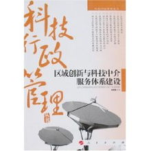 構建高效科技中介服務體系，驅動區域創新高質量發展——基于徐頑強教授觀點的探討